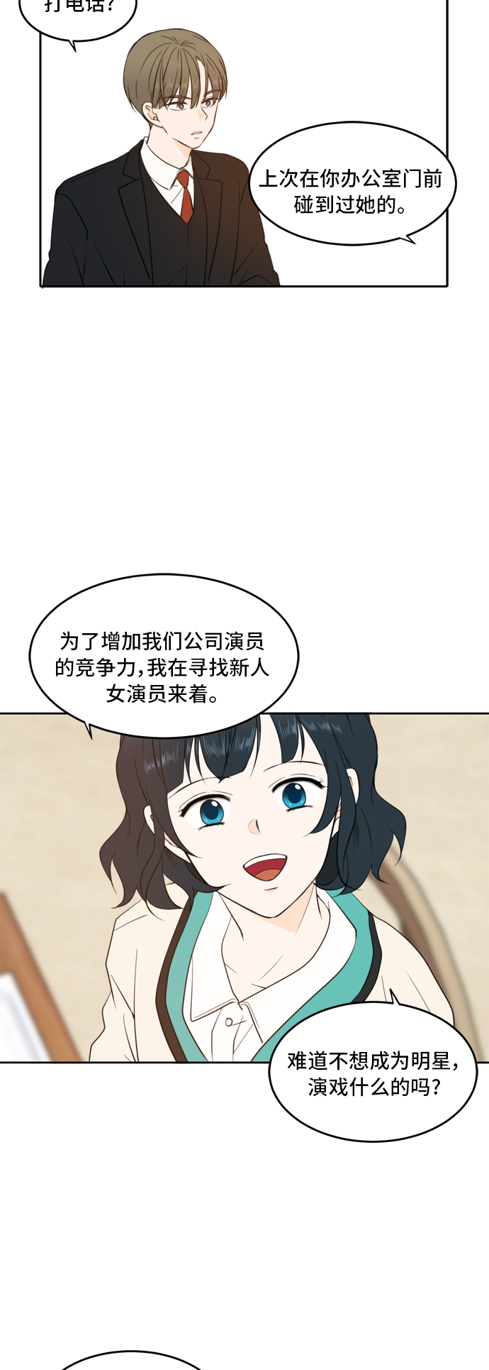 此生请多关照小说漫画,第16话2图