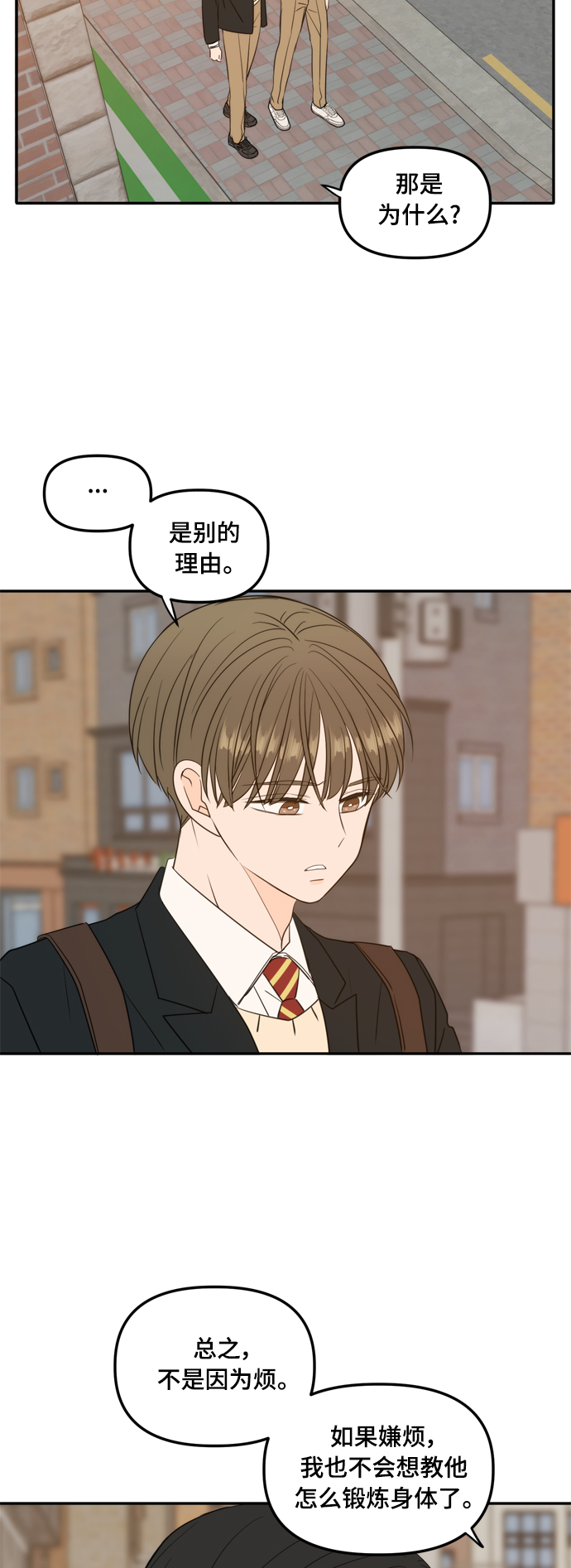 此生请多关照小说漫画,外传1（2）2图
