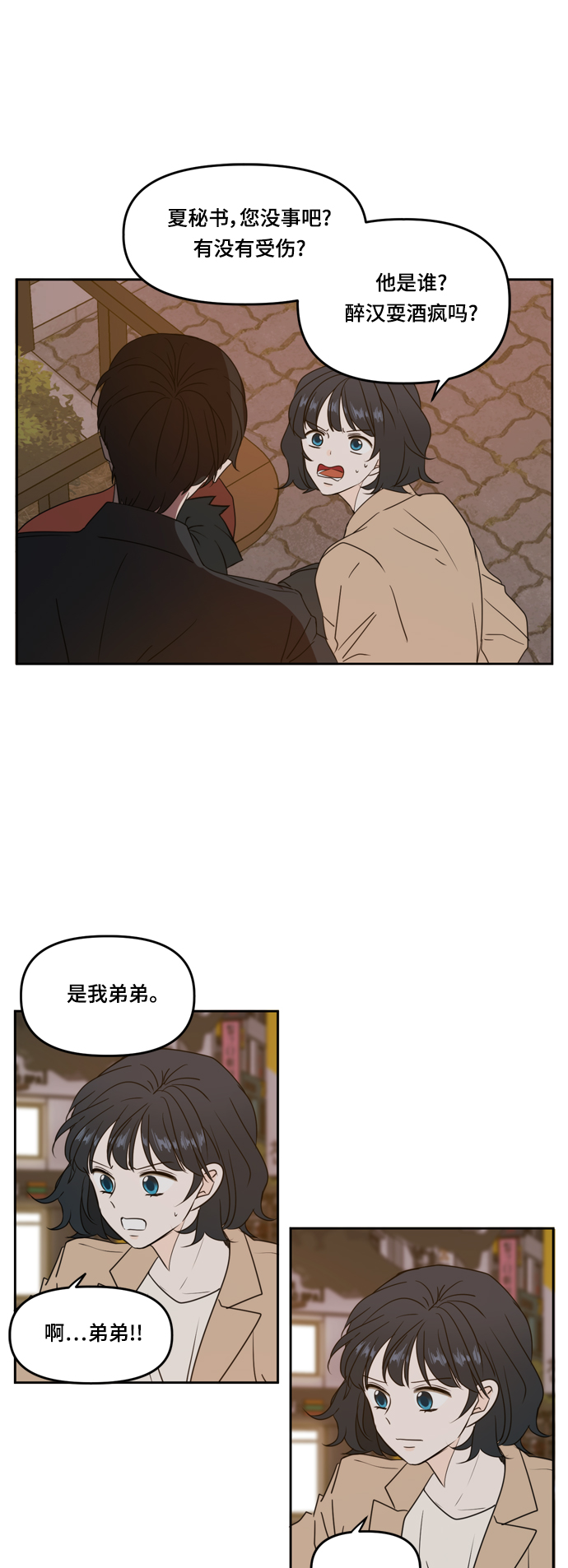 此生请多关照小说漫画,第81话2图