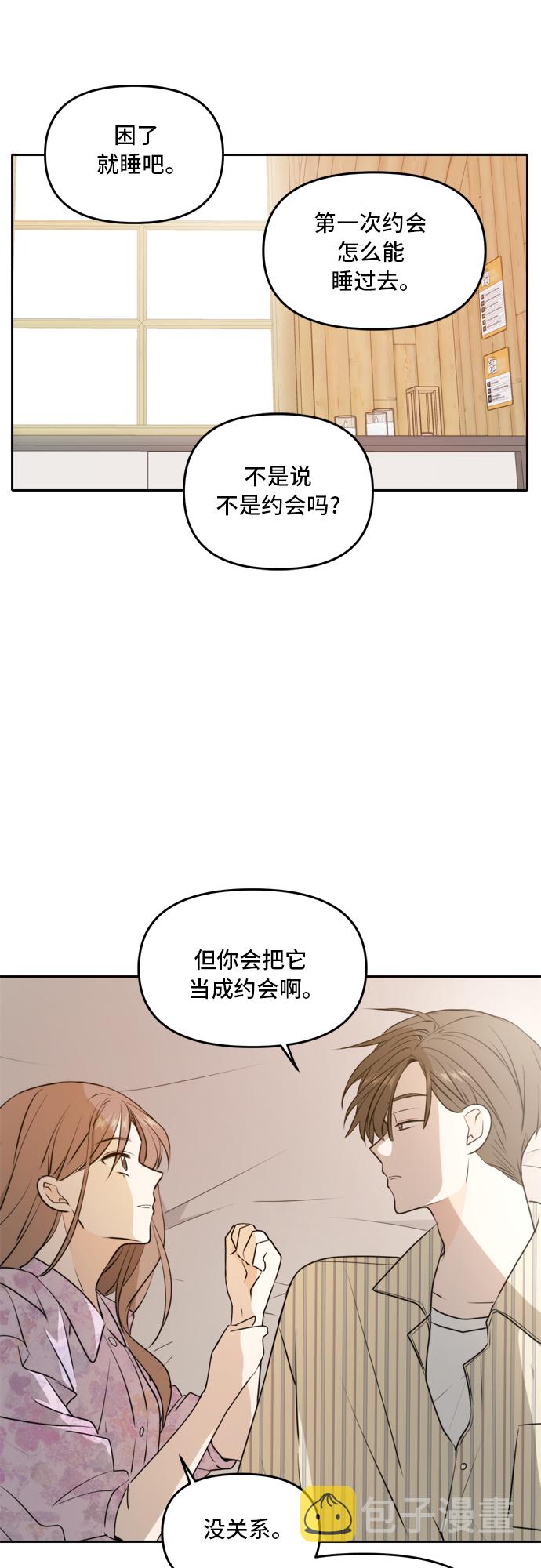 此生请多关照小说漫画,第50话1图