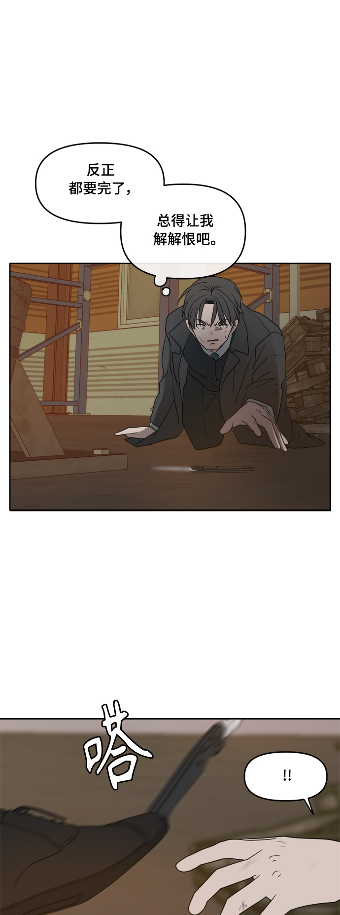 此生请多关照小说漫画,第103话2图