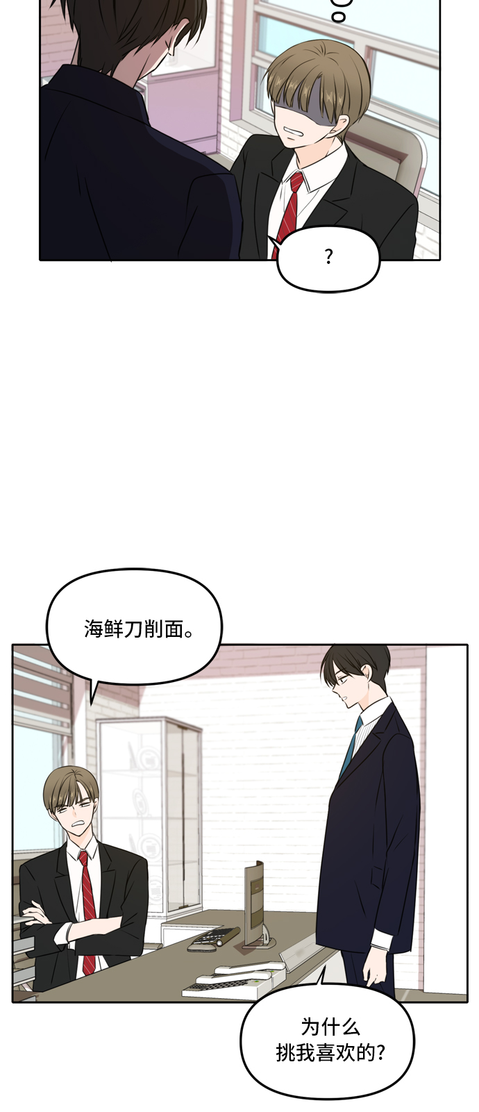 此生请多关照小说漫画,第44话2图