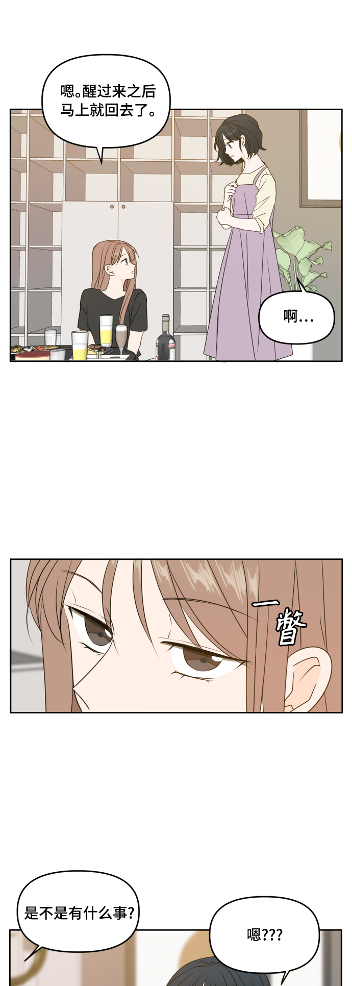 此生请多关照小说漫画,第78话2图