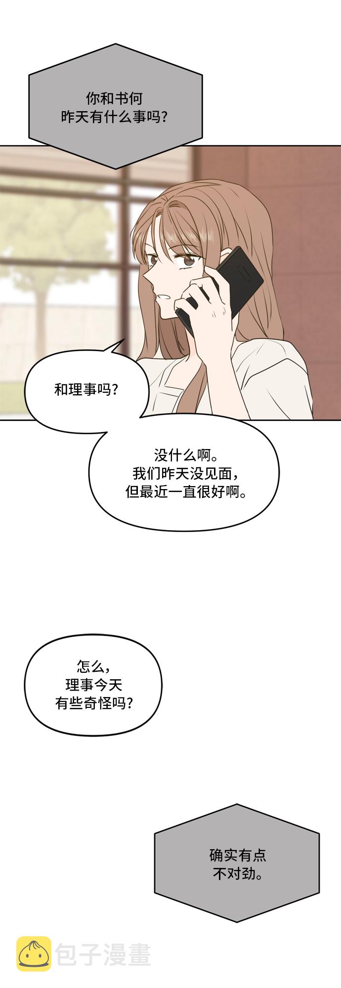 此生请多关照小说漫画,第59话1图