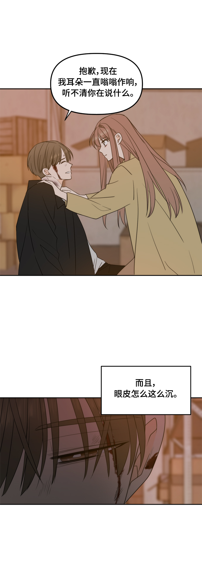 此生请多关照小说漫画,第104话2图