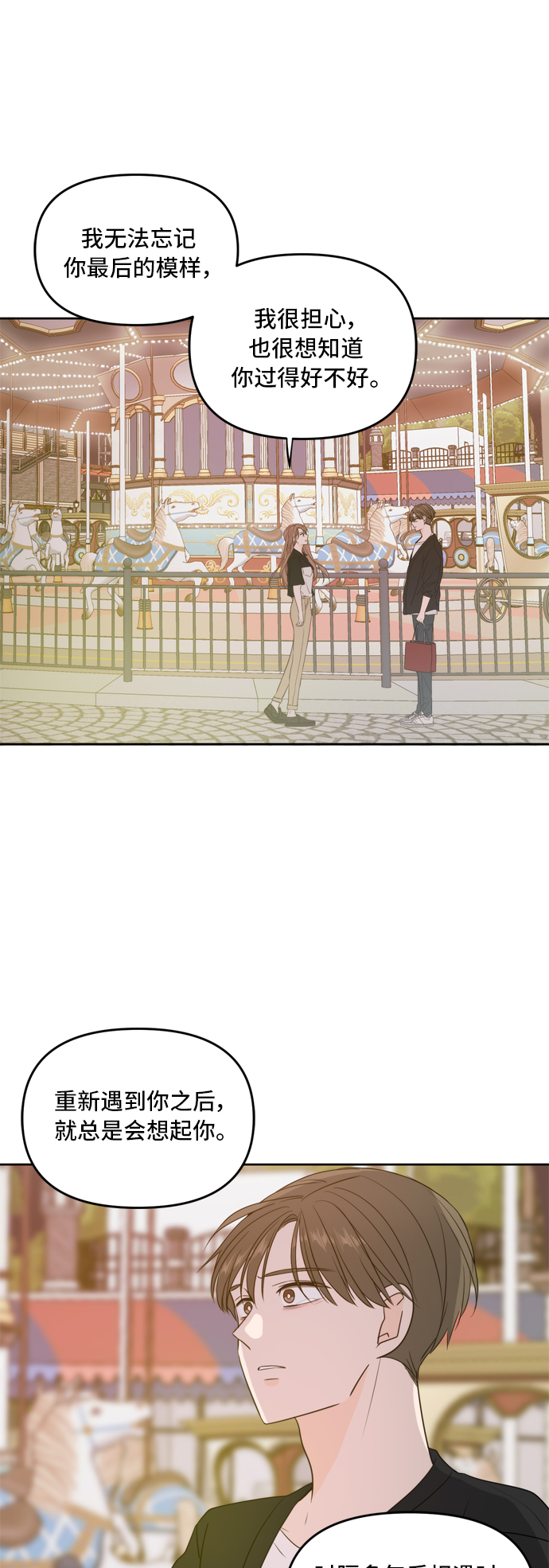 此生请多关照小说漫画,第67话1图