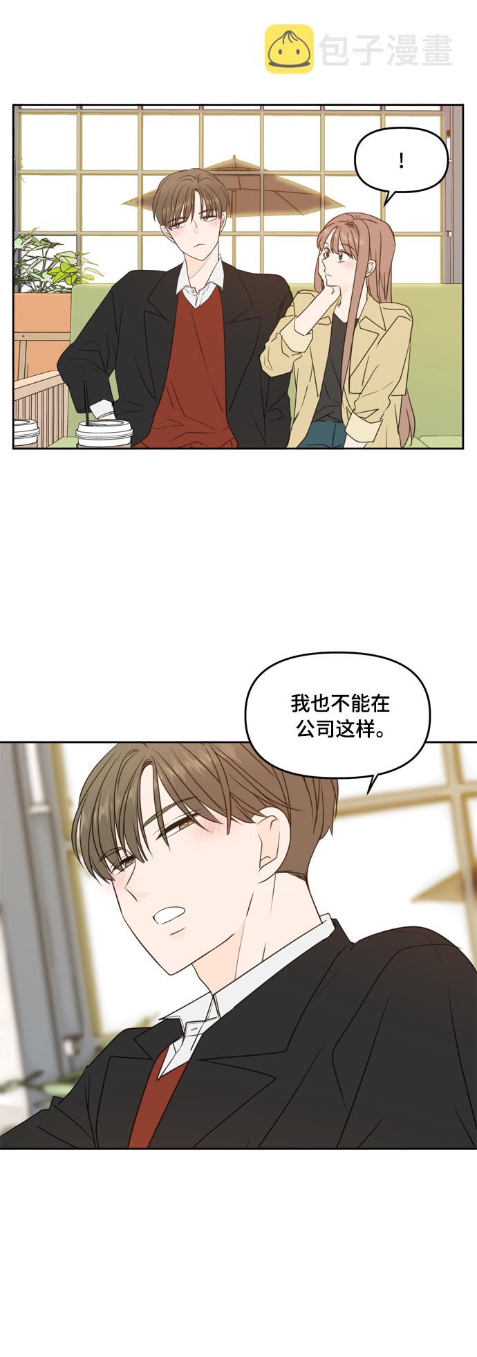 此生请多关照漫画下拉观看漫画,第77话2图