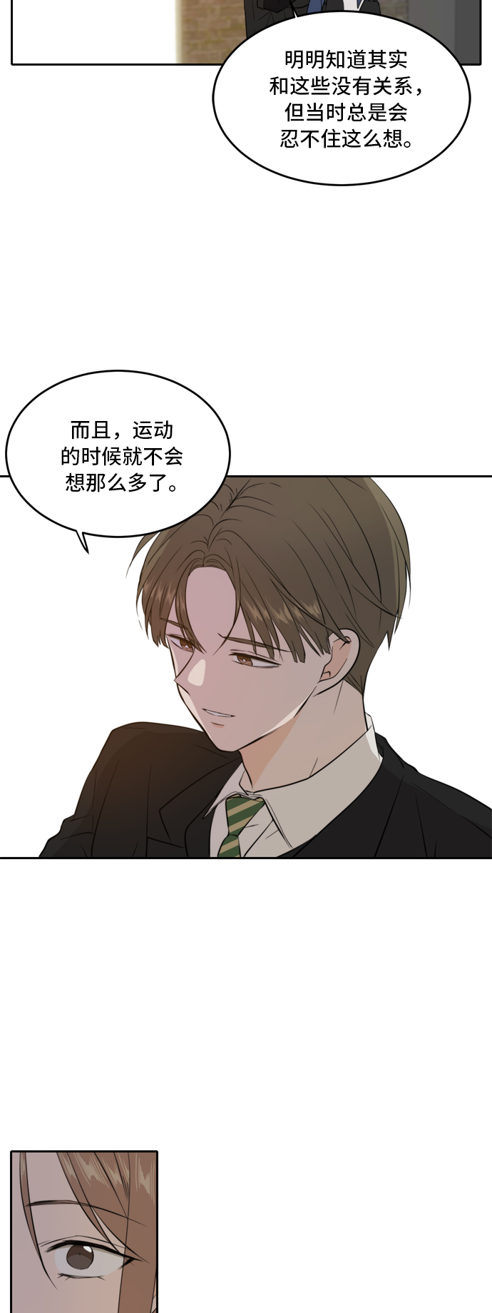 此生请多关照小说漫画,第38话2图