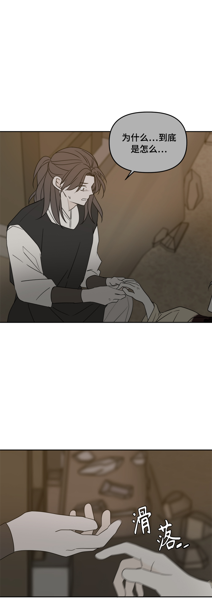 此生请多关照小说漫画,第100话1图