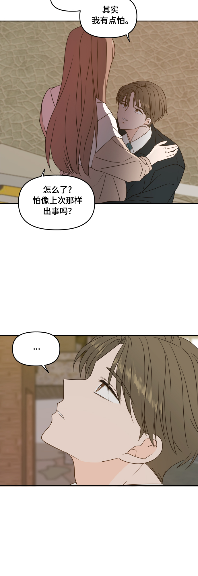 此生请多关照电视剧漫画,第95话1图