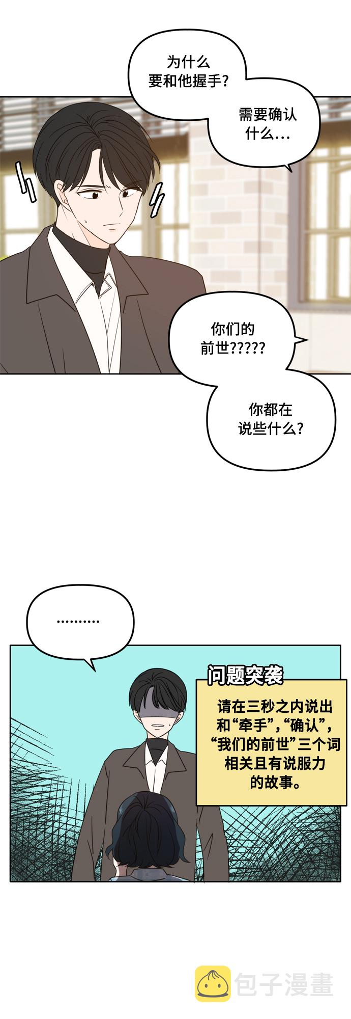 此生请多关照小说漫画,第99话2图
