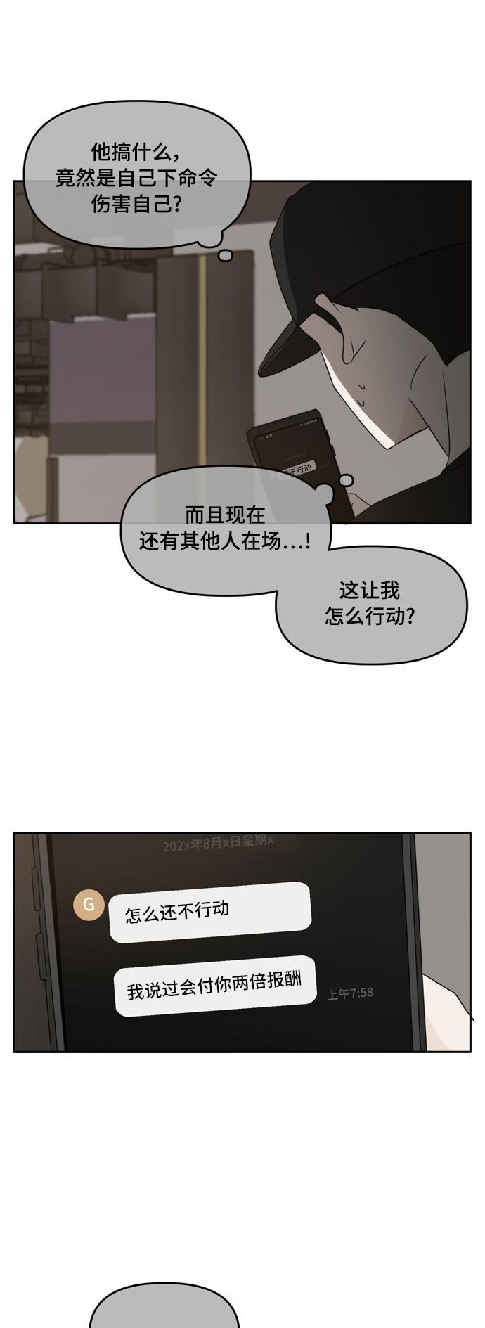 此生请多关照小说漫画,第76话2图