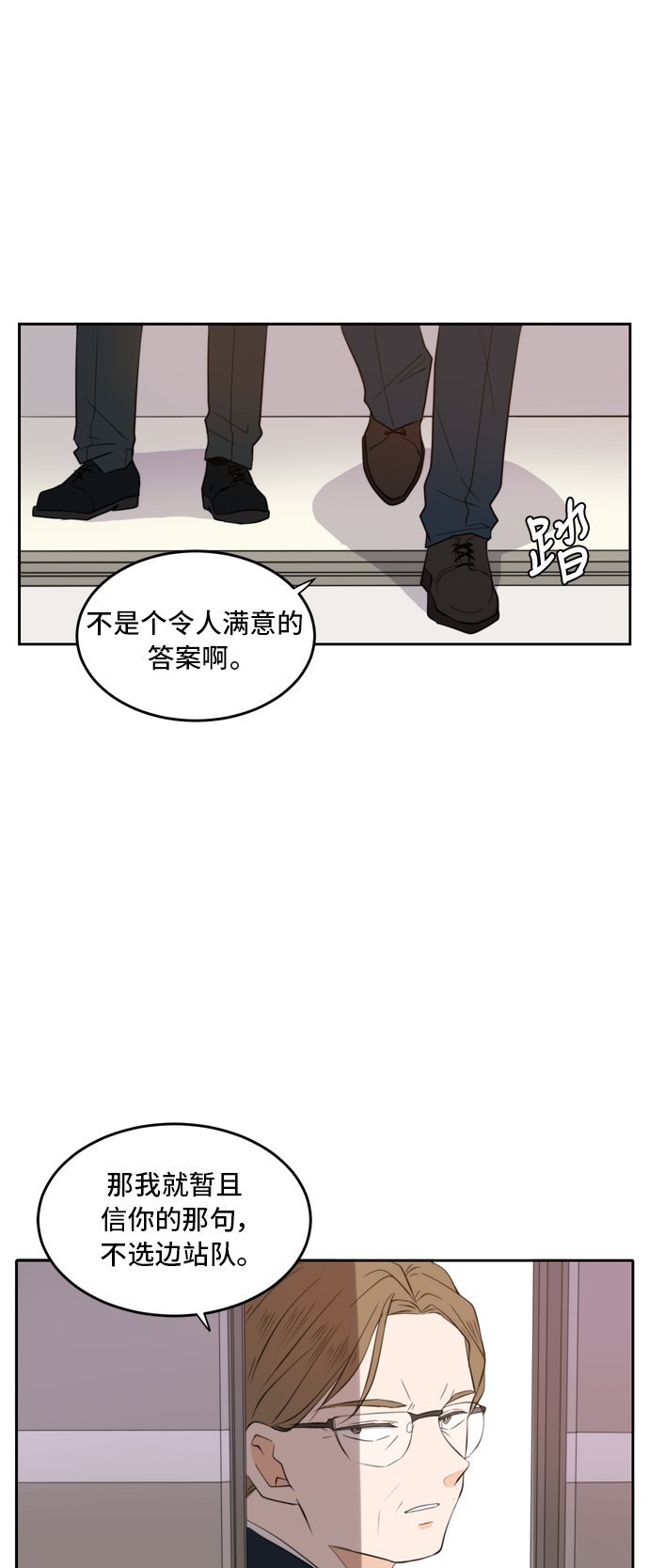 此生请多关照小说漫画,第20话2图