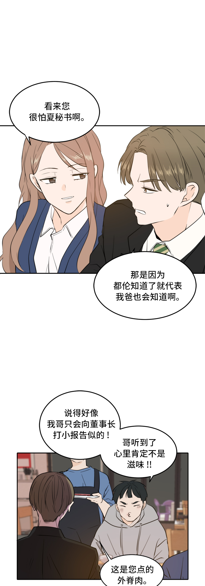 此生请多关照小说漫画,第38话1图