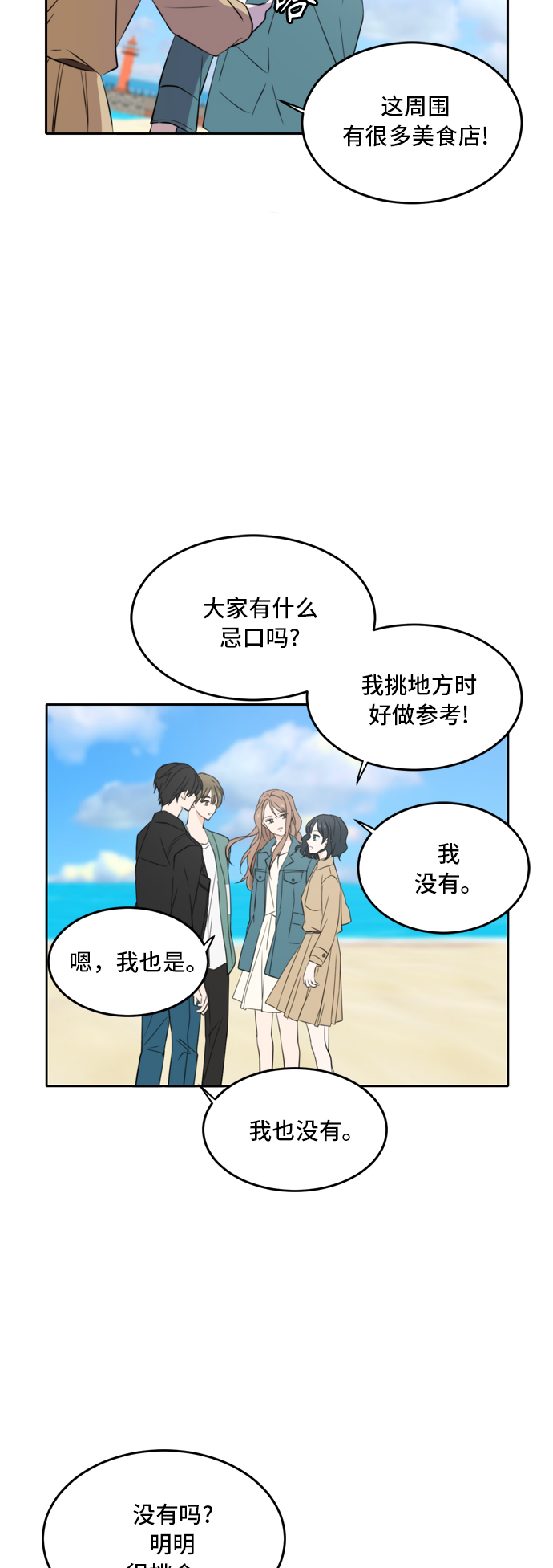 此生请多关照小说漫画,第33话2图