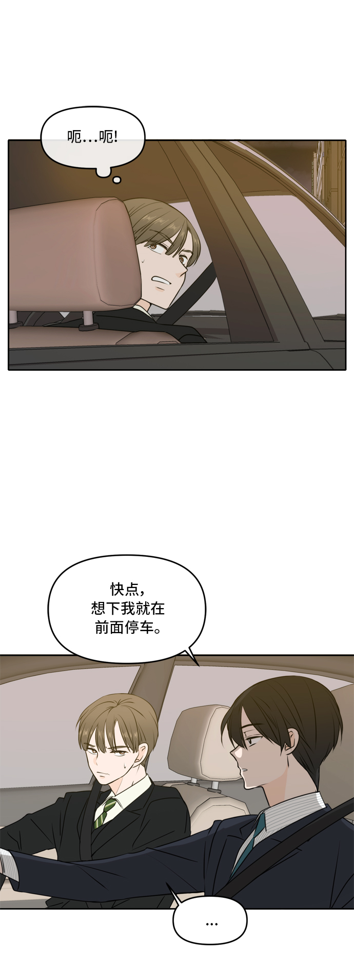 此生请多关照小说漫画,第49话1图