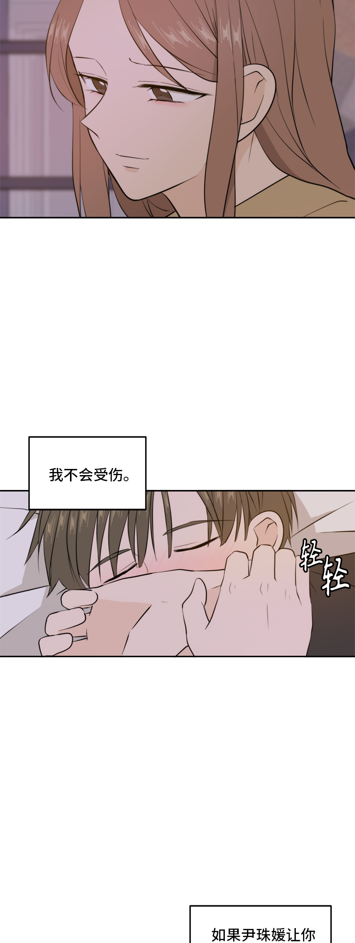 此生请多关照小说漫画,第32话2图