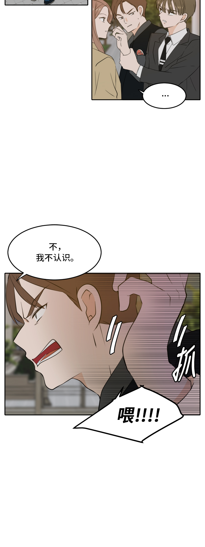 此生请多关照小说漫画,第30话1图