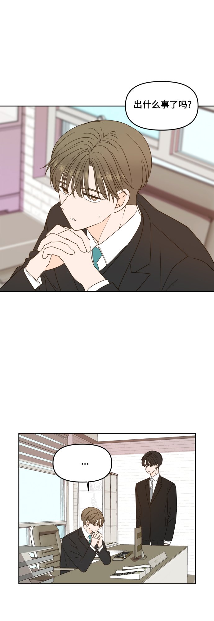 此生请多关照小说漫画,第97话1图