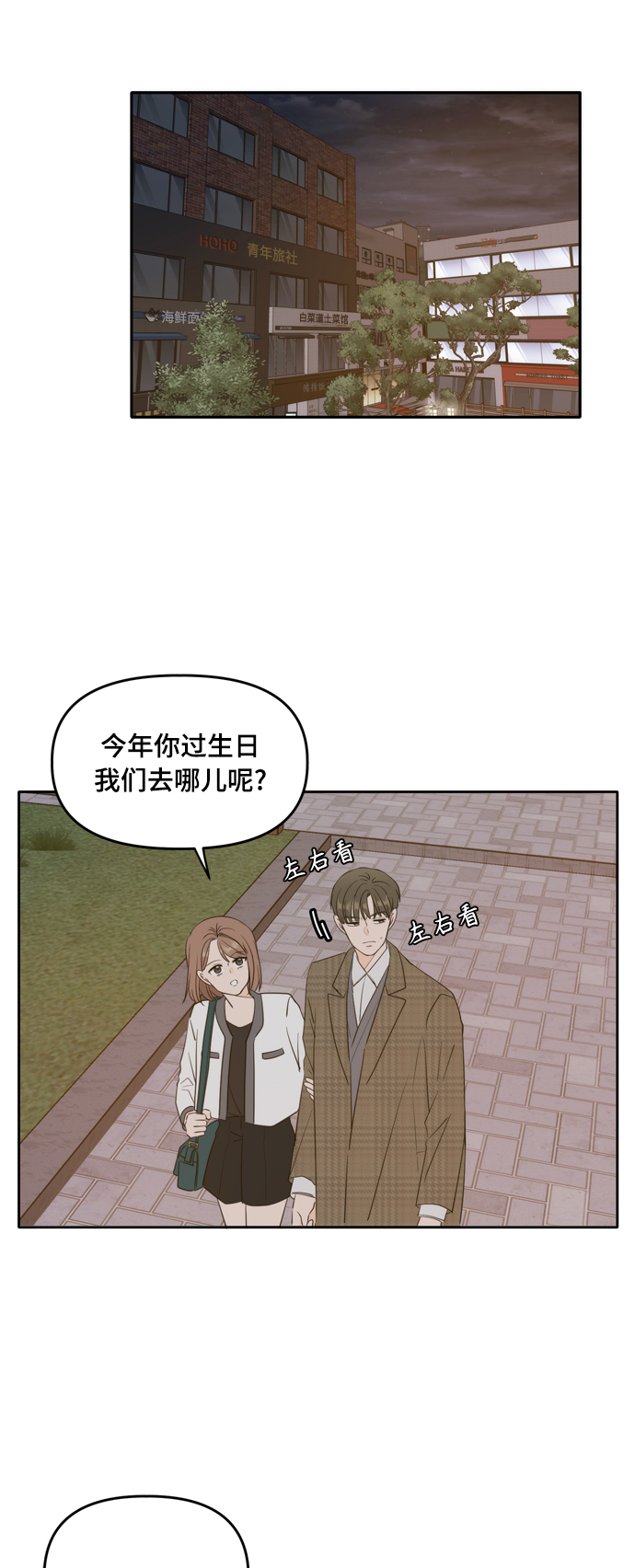此生请多关照小说漫画,外传41图