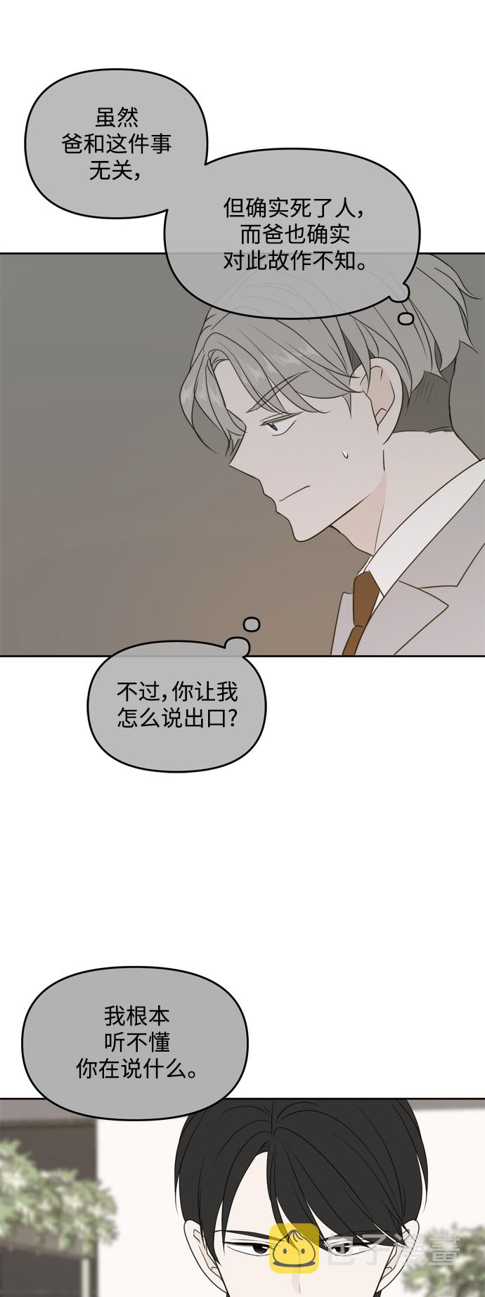 此生请多关照小说漫画,第69话1图