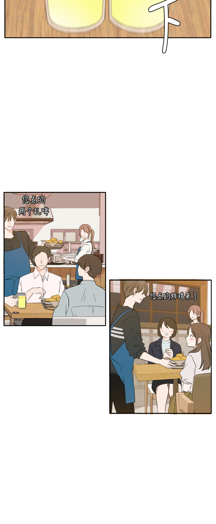 此生请多关照小说漫画,第25话1图