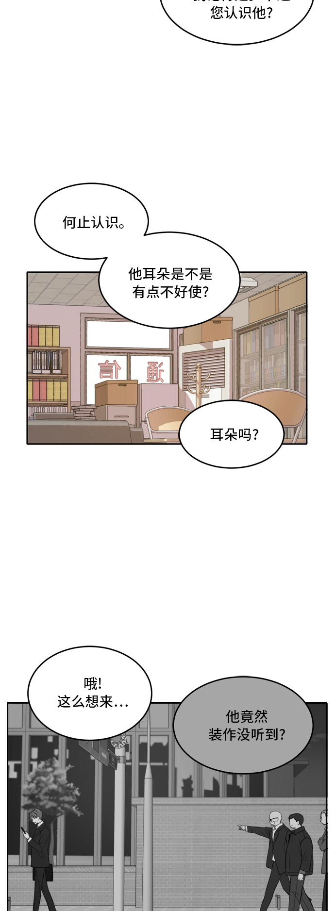 此生请多关照小说漫画,第39话1图