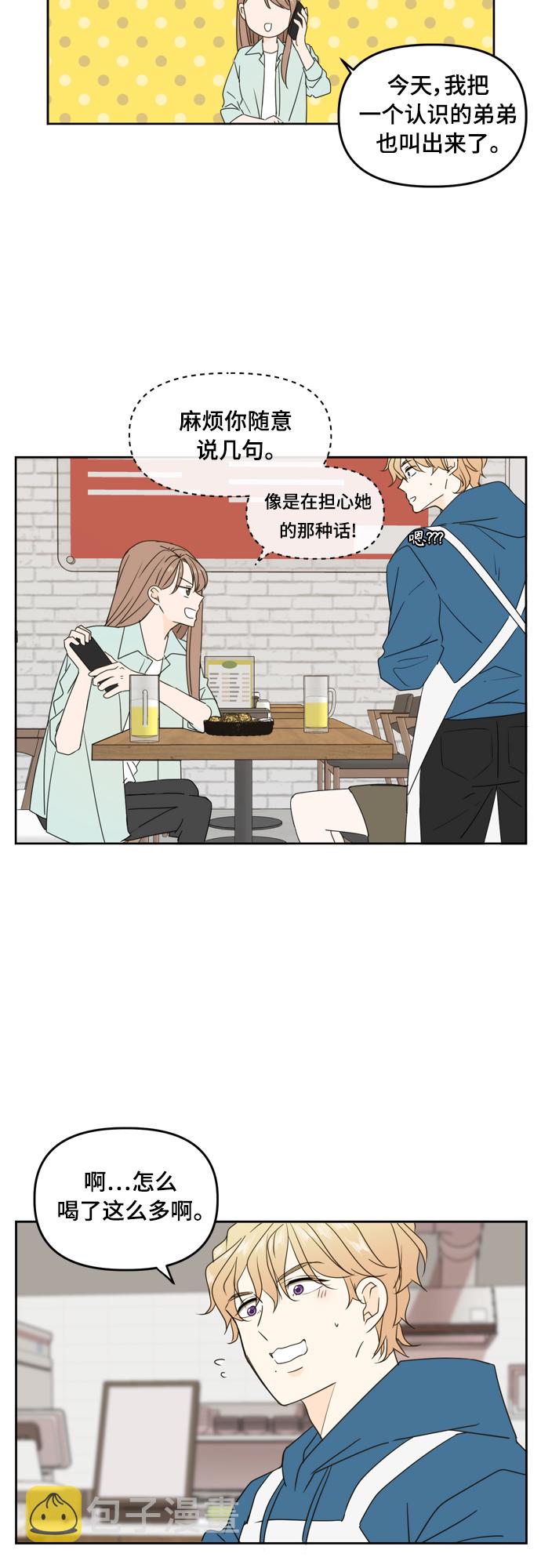 此生请多关照小说漫画,第81话2图