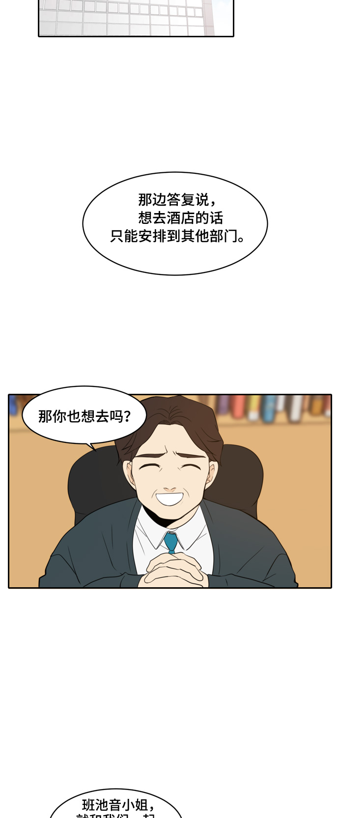 此生请多关照小说漫画,第5话1图