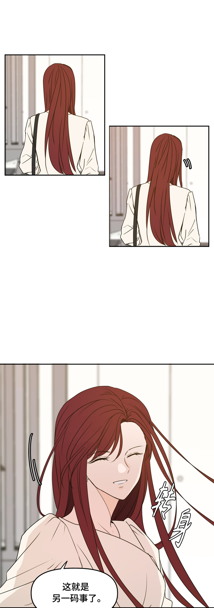 此生请多关照小说漫画,第81话2图