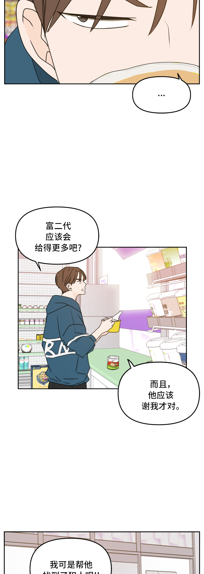 此生请多关照小说漫画,第57话2图