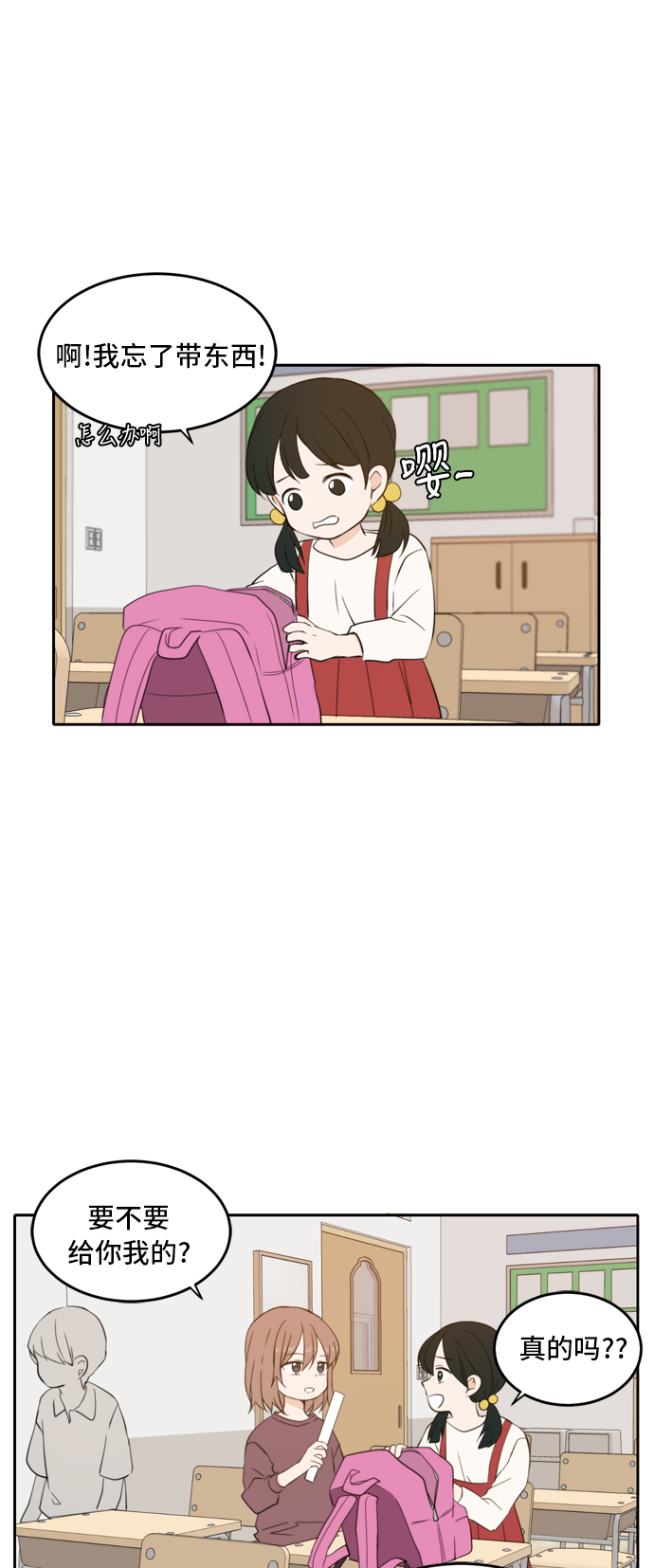 此生请多关照小说漫画,第23话2图