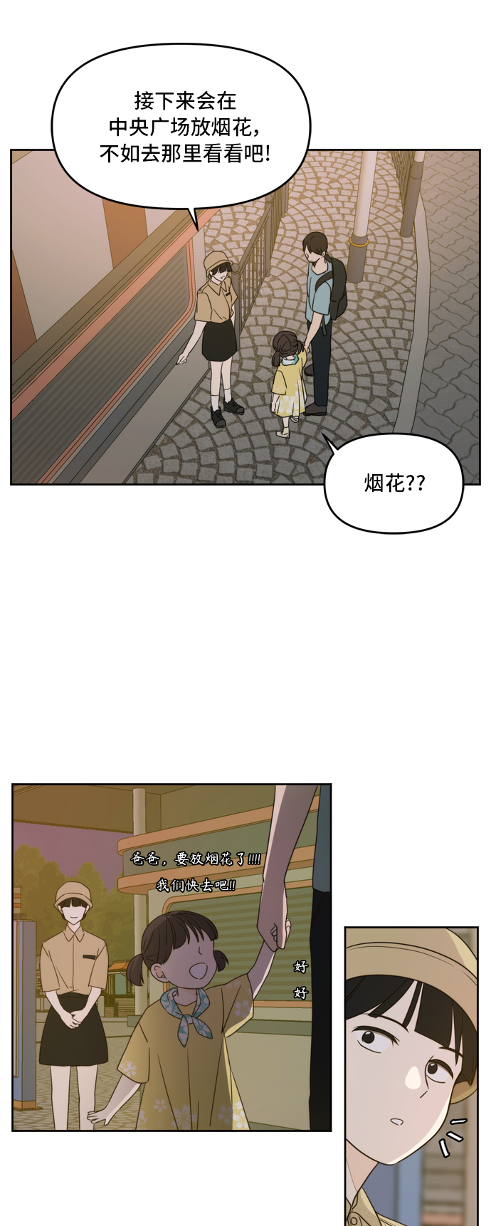 此生，请多关照漫画,第67话2图