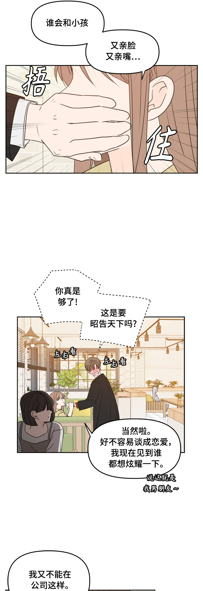 此生请多关照漫画在线观看漫画,第77话2图