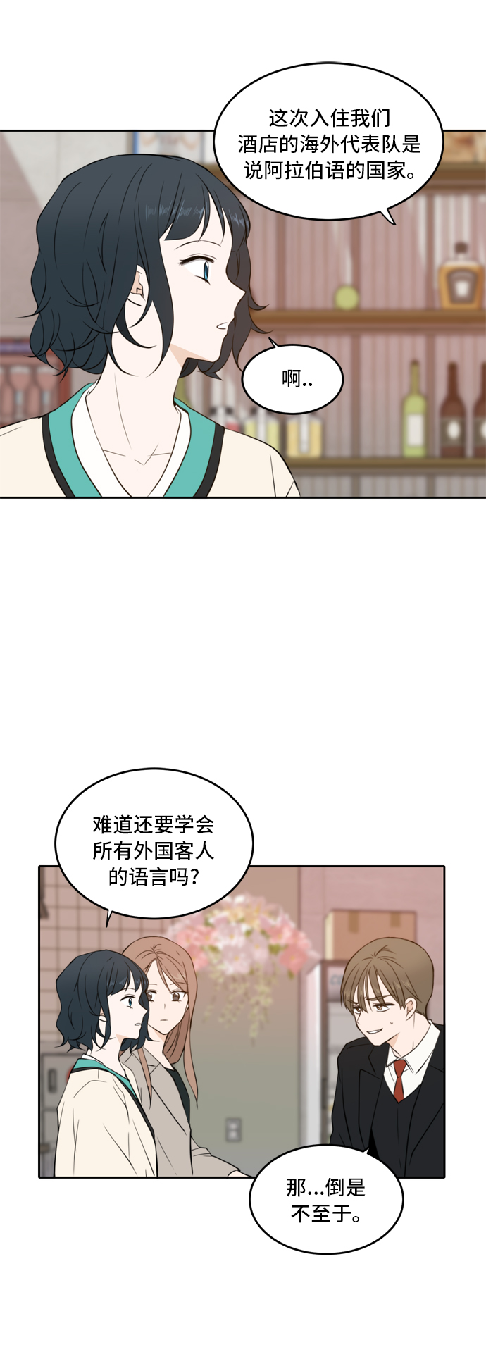 此生请多关照小说漫画,第16话2图