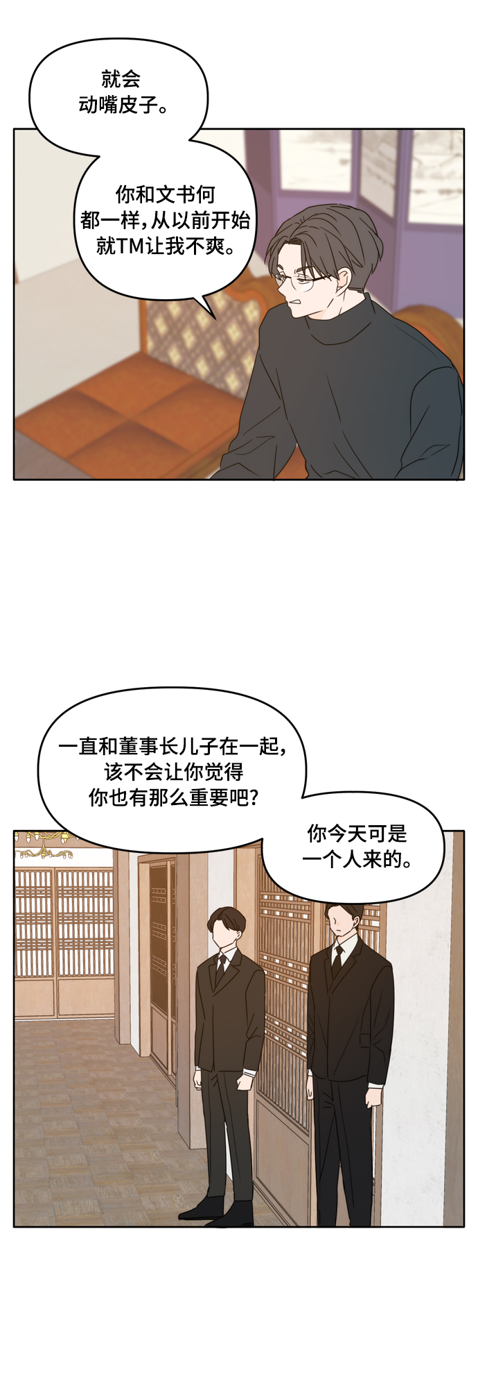 此生请多关照漫画在线观看漫画,第91话1图