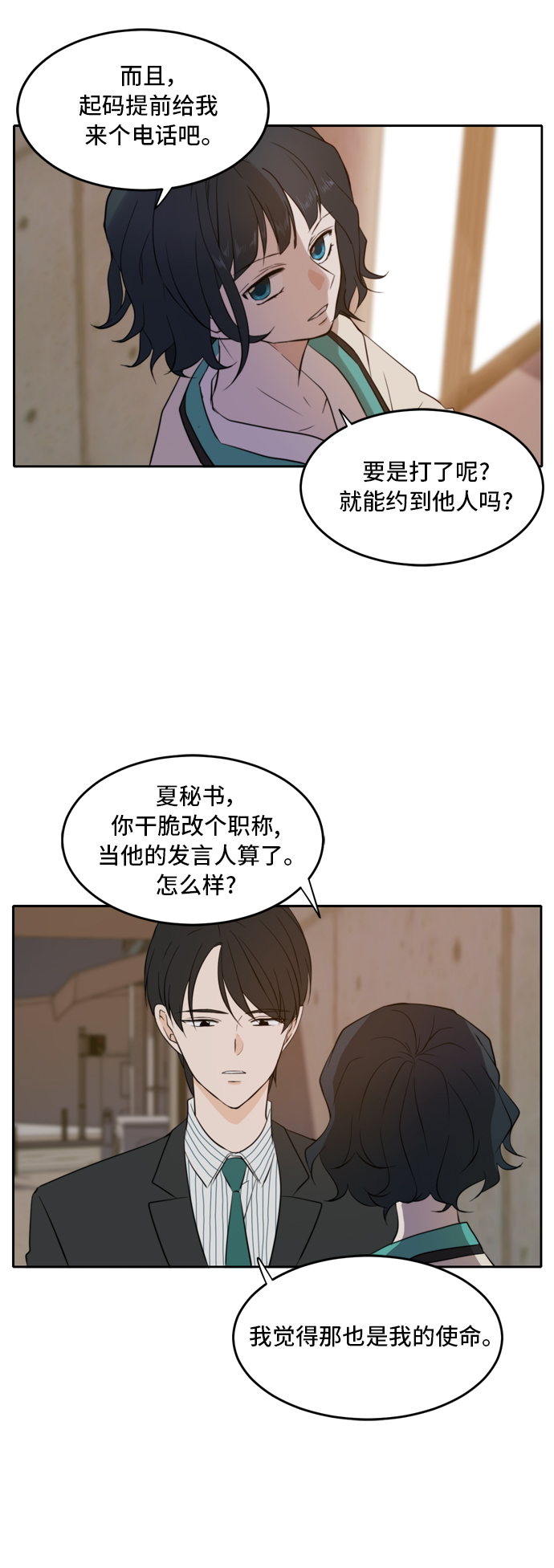 此生请多关照小说漫画,第16话2图