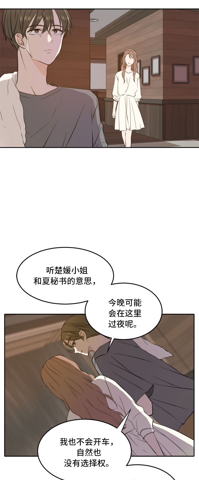 此生请多关照小说漫画,第35话1图