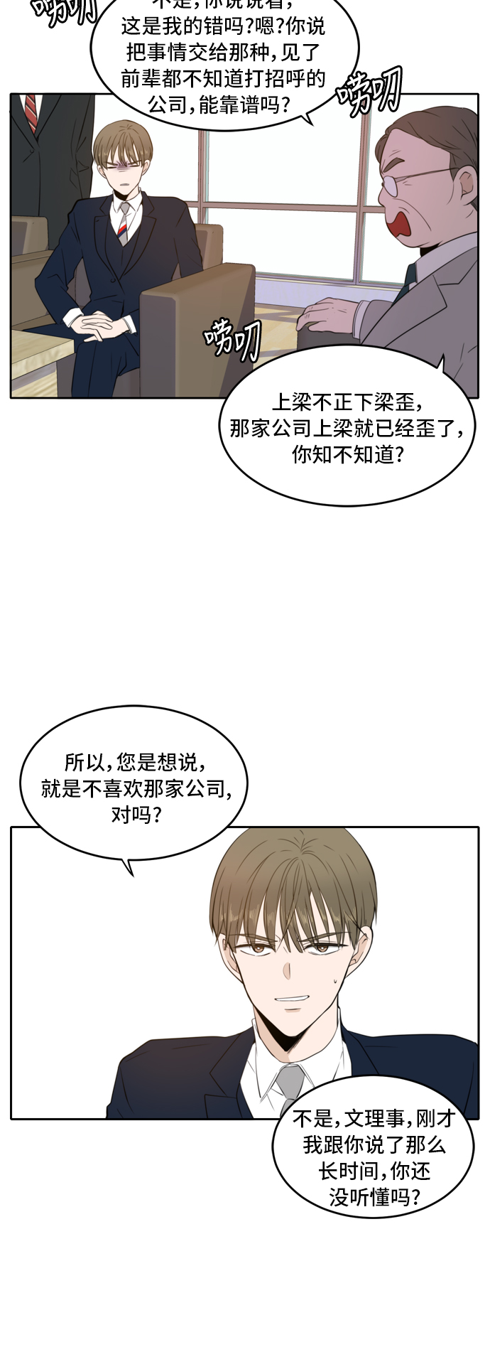 此生请多关照小说漫画,第11话1图