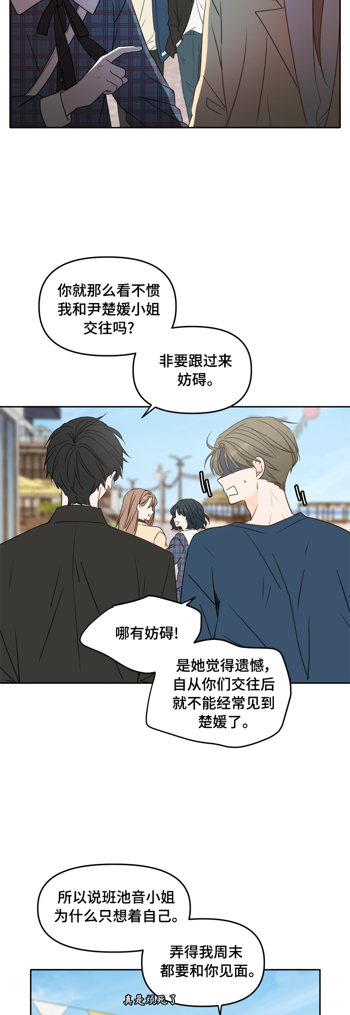 此生请多关照漫画在线观看漫画,第88话1图