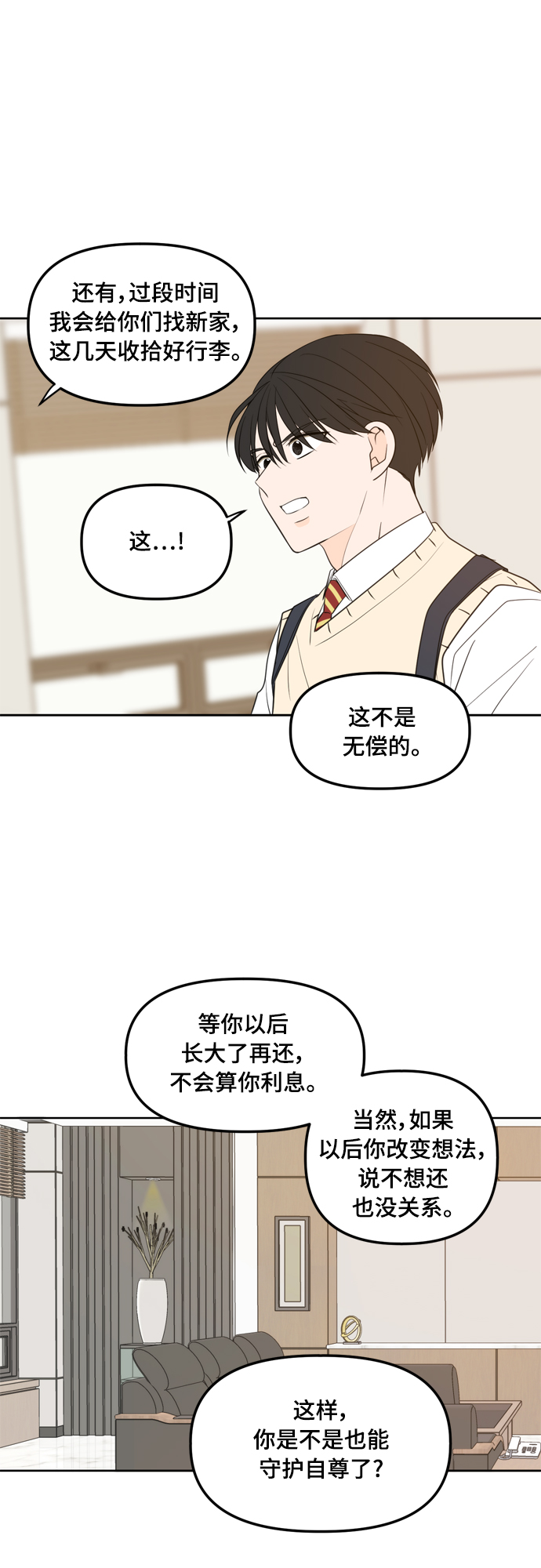 此生漫画,外传1（4）2图