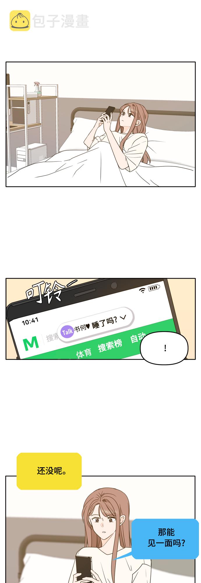 此生请多关照免费下拉式漫画漫画,第95话1图