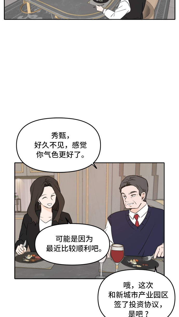 此生请多关照电视剧漫画,第41话1图