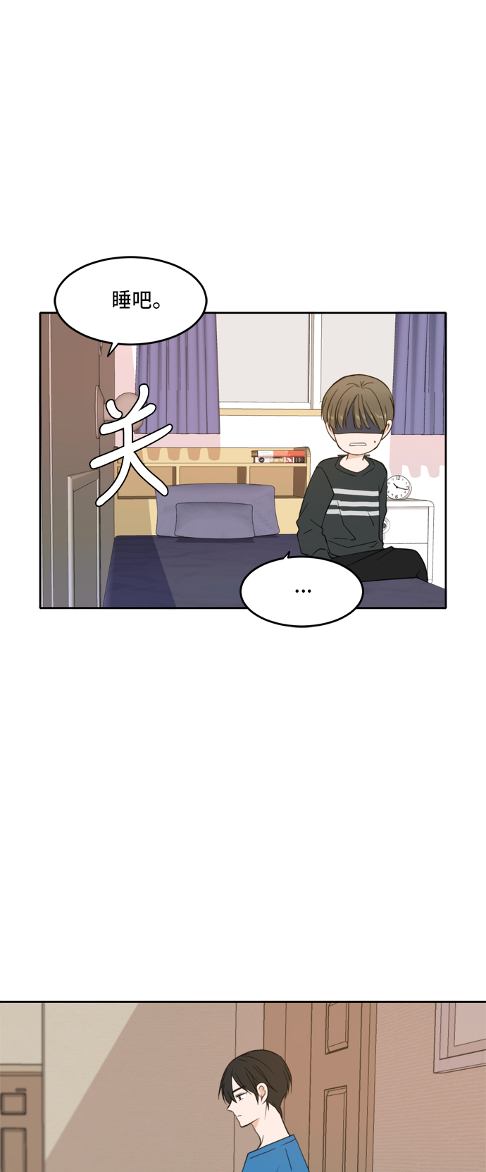 此生请多关照小说漫画,第26话1图
