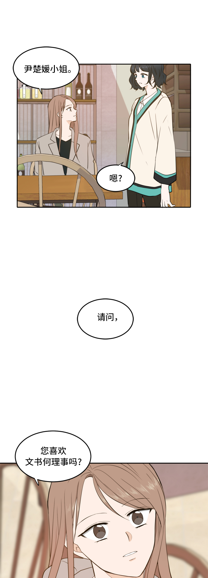 此生请多关照小说漫画,第16话2图