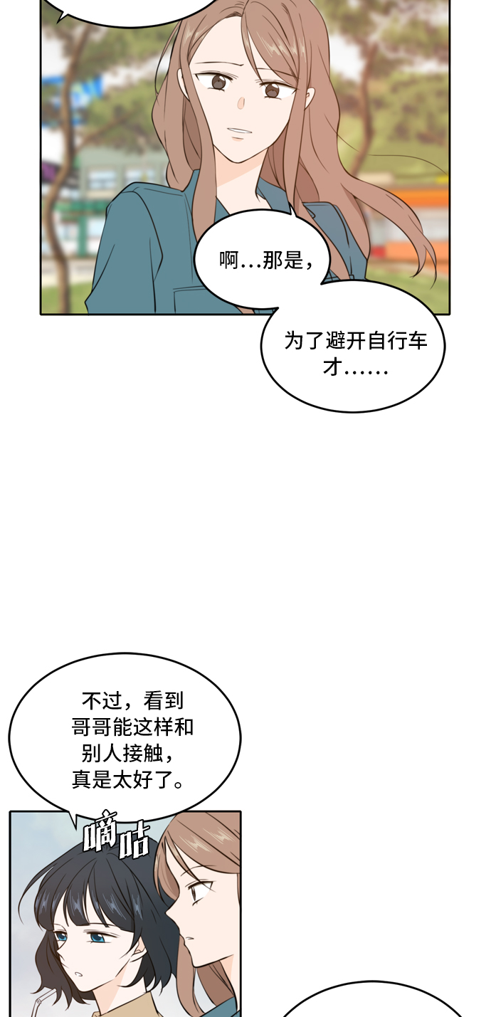 此生请多关照韩剧漫画,第34话1图