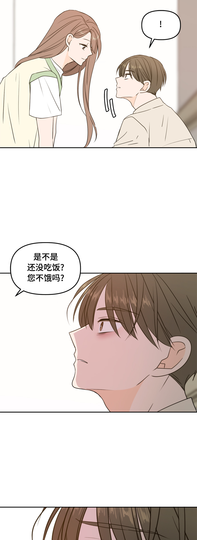 此生请多关照小说漫画,第73话1图