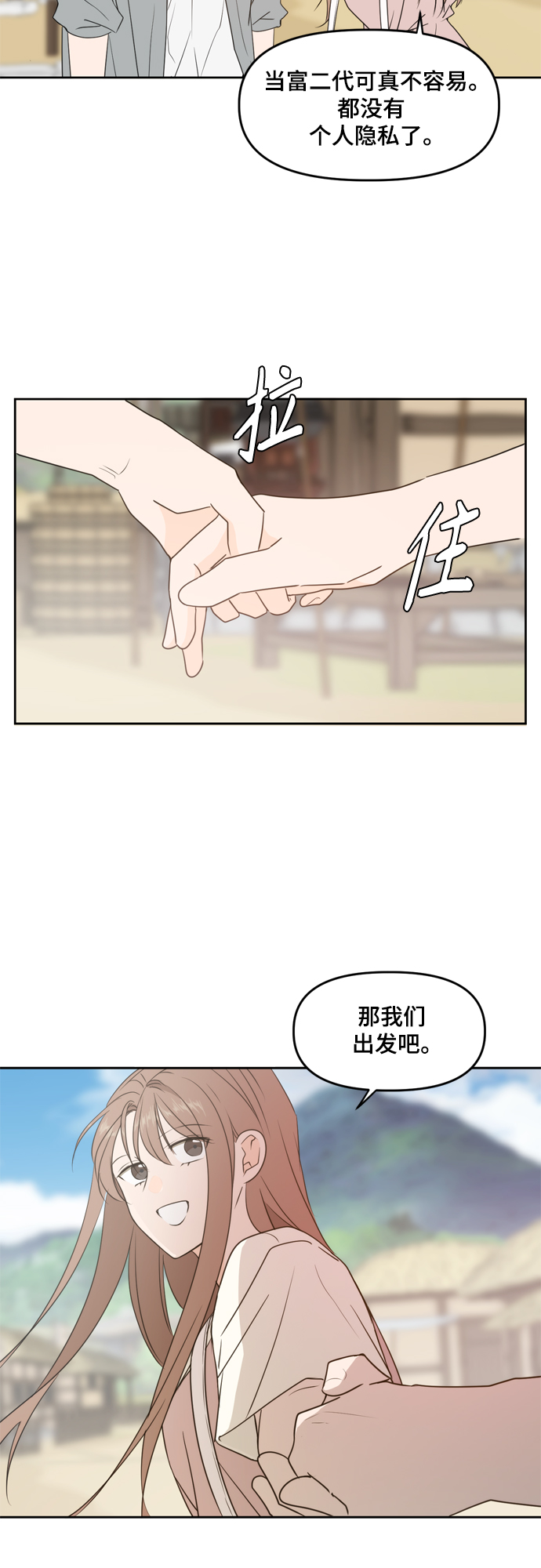 此生请多关照漫画在线观看漫画,第76话2图