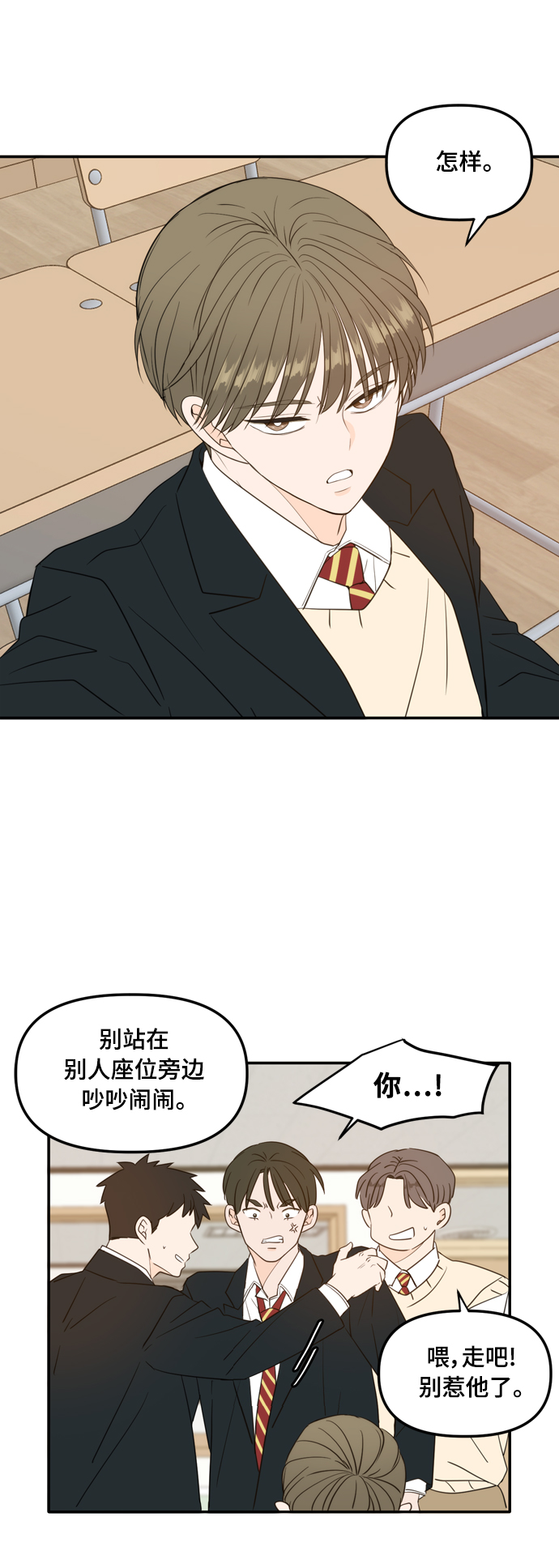 此生请多关照小说漫画,外传1（2）1图