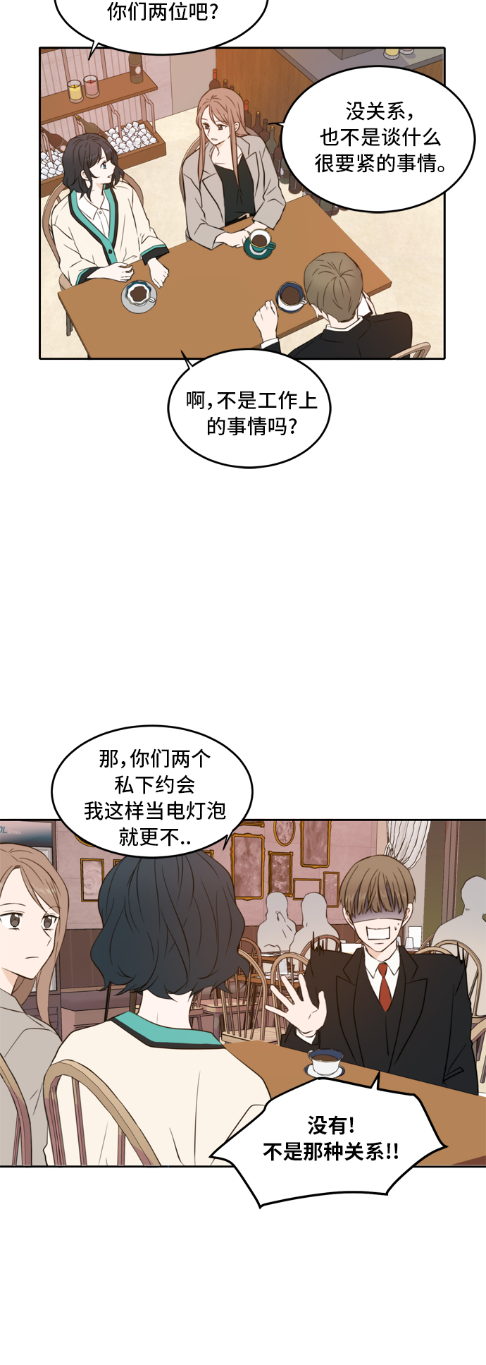 请多关照漫画结局漫画,第16话2图